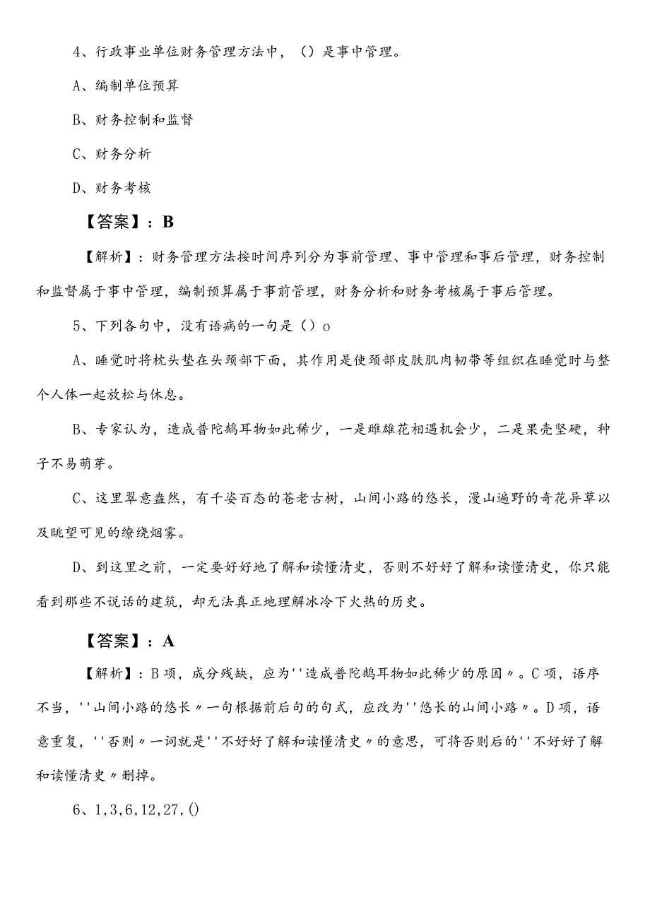 公考（公务员考试）行测（行政职业能力测验）【城市管理部门】冲刺阶段同步检测题（后附参考答案）.docx_第3页