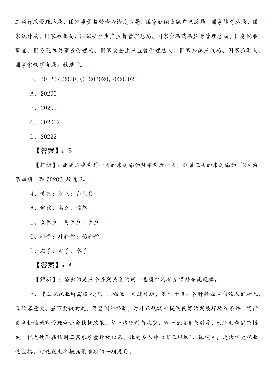 事业单位编制考试职业能力测验【某部门】第三次综合检测卷（后附答案）.docx_第2页