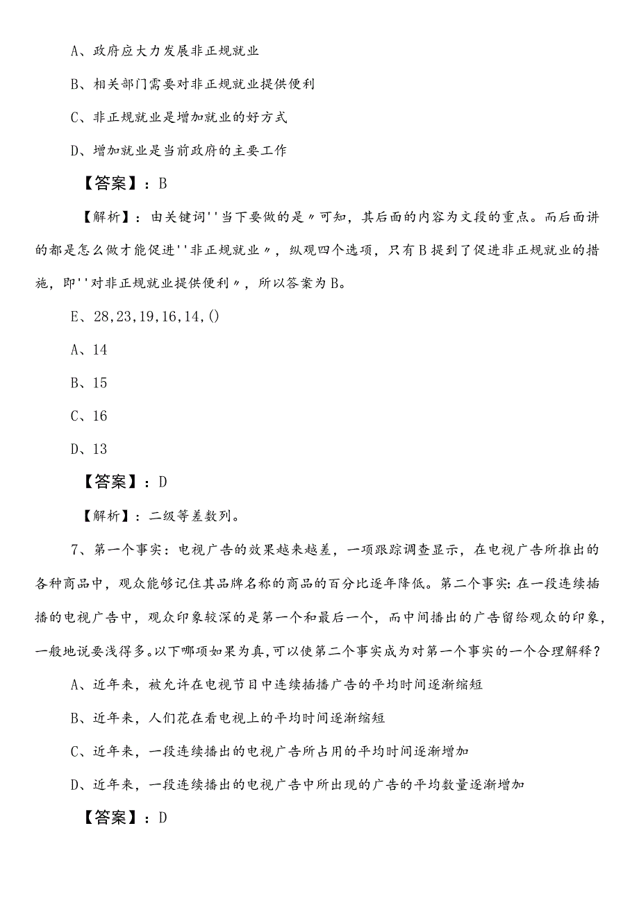 事业单位编制考试职业能力测验【某部门】第三次综合检测卷（后附答案）.docx_第3页