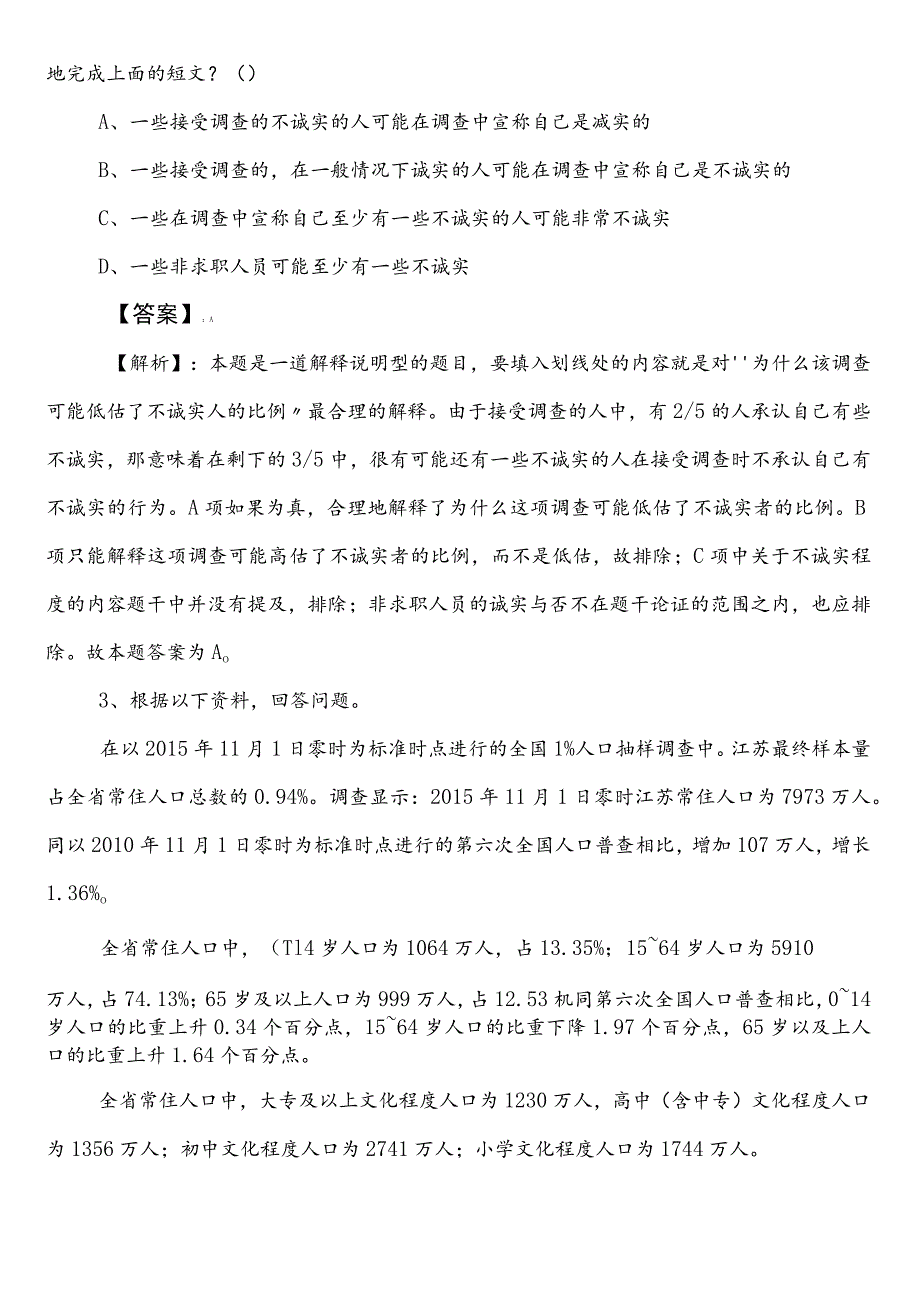 工业和信息化部门公务员考试（公考)行政职业能力测验（行测）预习阶段冲刺检测题（后附答案和解析）.docx_第2页