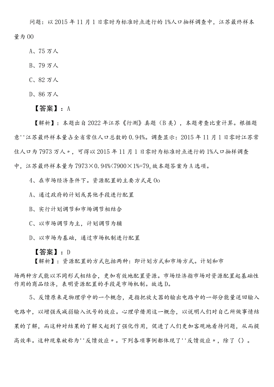 工业和信息化部门公务员考试（公考)行政职业能力测验（行测）预习阶段冲刺检测题（后附答案和解析）.docx_第3页