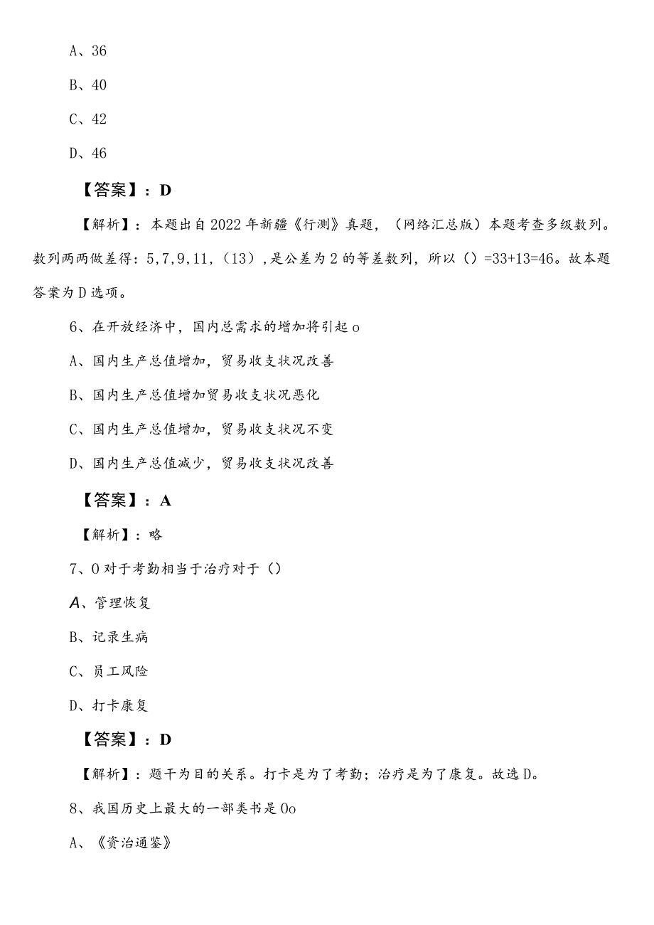 事业编考试综合知识【林业和草原单位】第二次每天一练（包含答案和解析）.docx_第3页