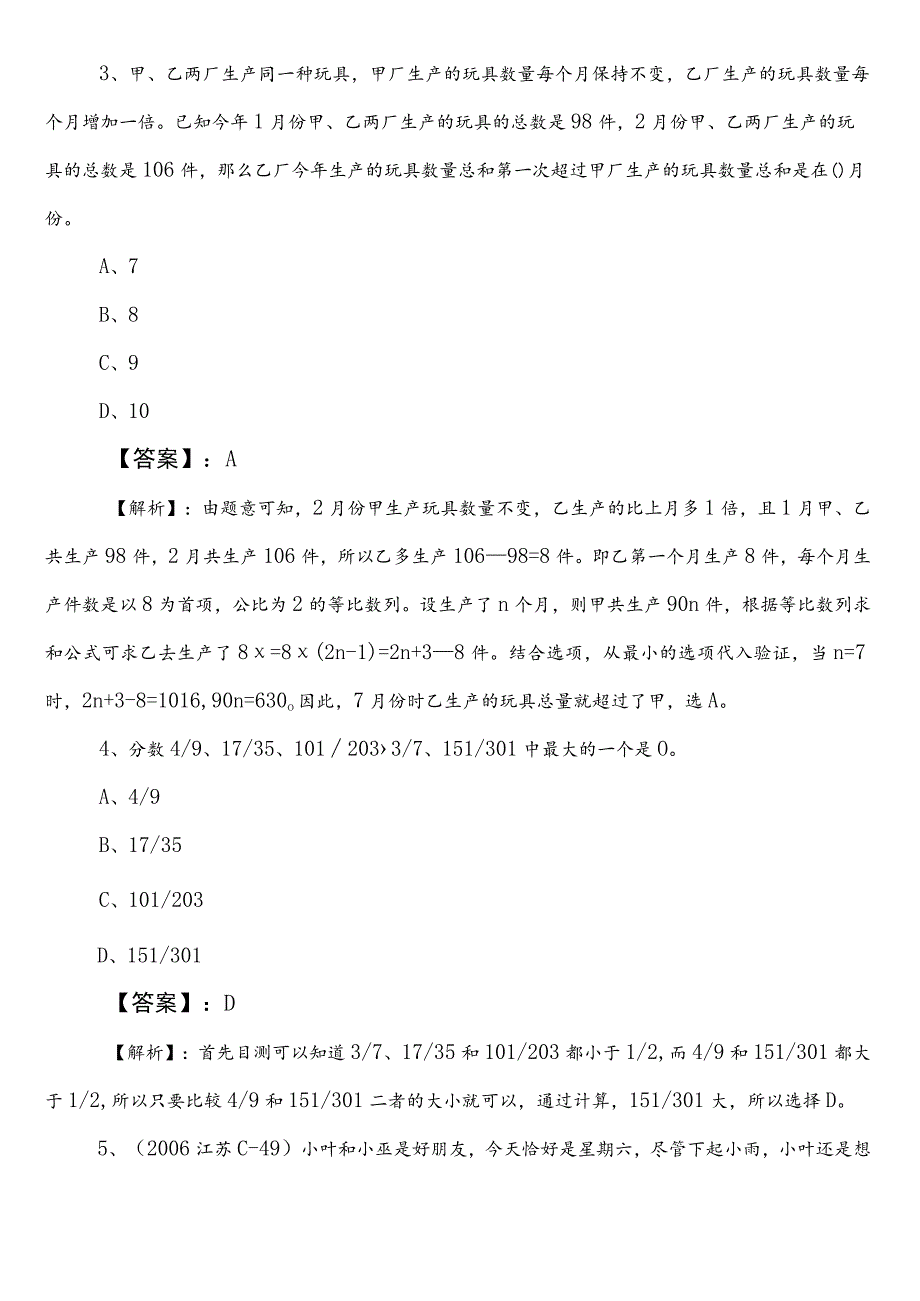 国有企业考试职业能力测验天津预习阶段知识点检测试卷附答案及解析.docx_第2页