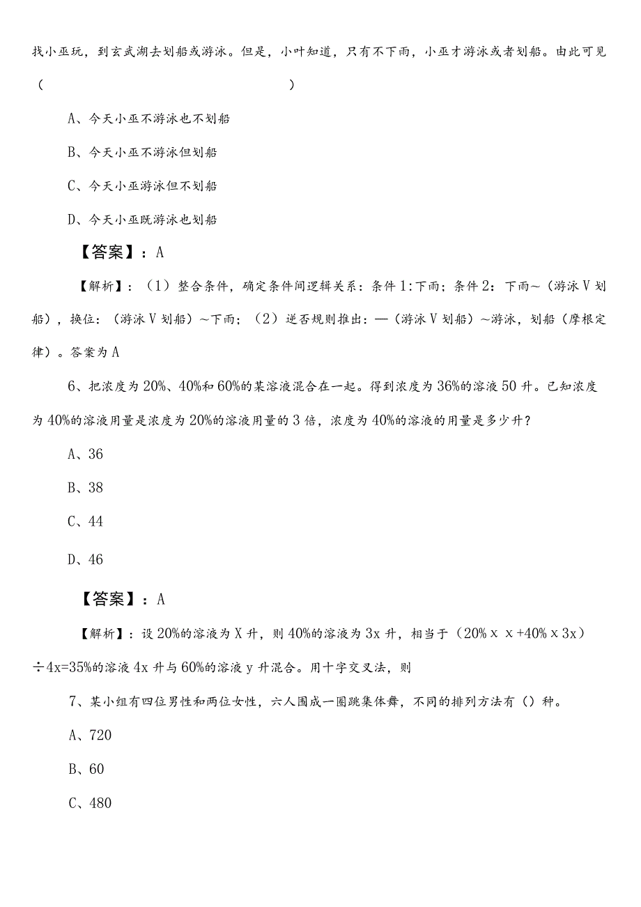 国有企业考试职业能力测验天津预习阶段知识点检测试卷附答案及解析.docx_第3页