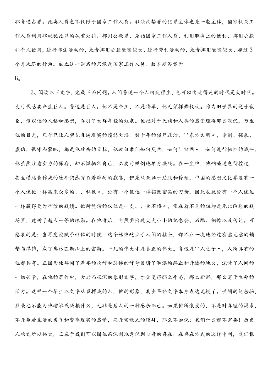 国企笔试考试公共基础知识预热阶段达标检测（含参考答案）.docx_第2页