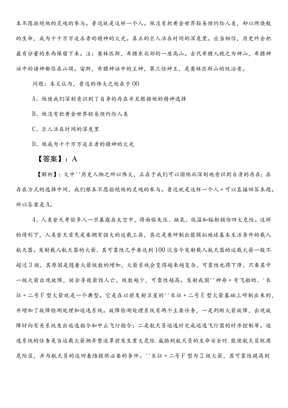 国企笔试考试公共基础知识预热阶段达标检测（含参考答案）.docx_第3页