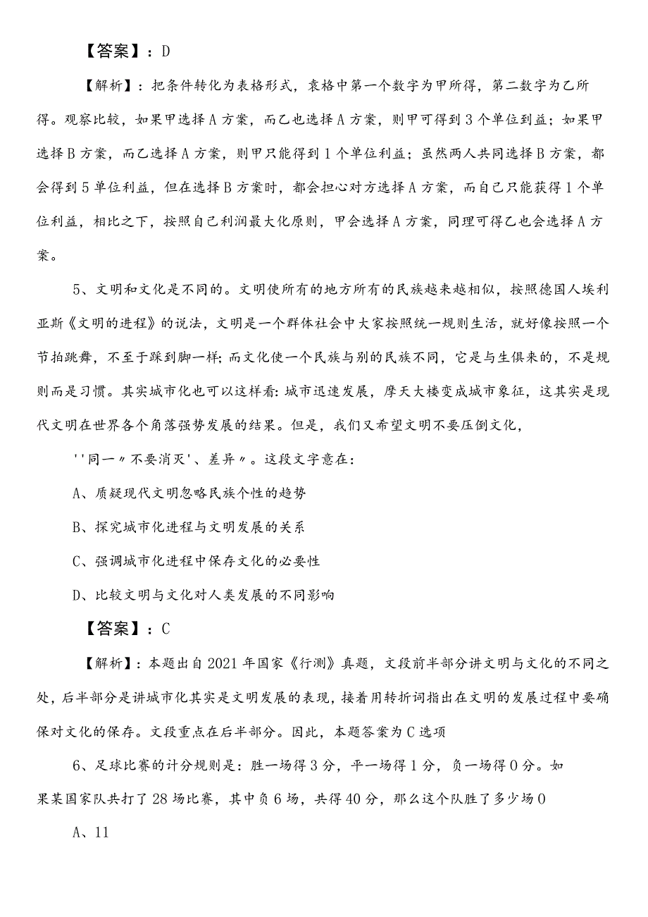 供销合作社联合社事业编考试职测（职业能力测验）第一阶段月底测试卷附答案及解析.docx_第3页