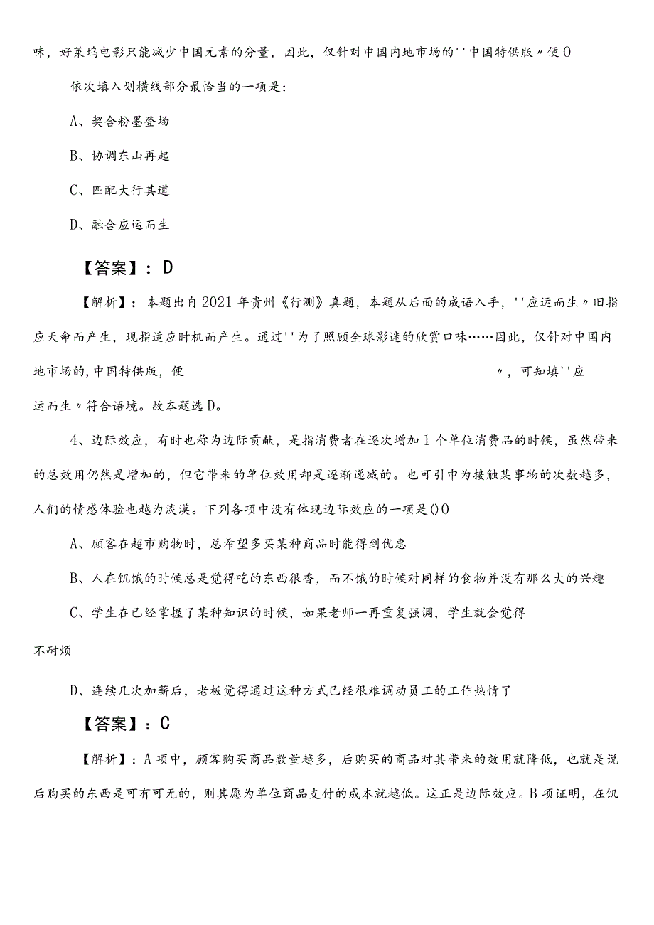 2024-2025学年民族宗教事务局公考（公务员考试）行政职业能力测验（行测）巩固阶段个人自检后附答案及解析.docx_第2页