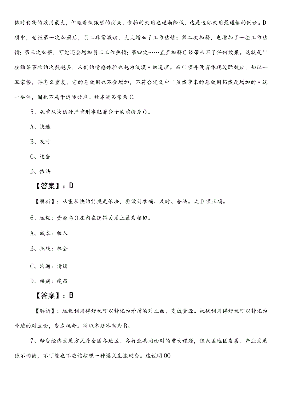 2024-2025学年民族宗教事务局公考（公务员考试）行政职业能力测验（行测）巩固阶段个人自检后附答案及解析.docx_第3页