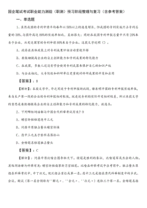 国企笔试考试职业能力测验（职测）预习阶段整理与复习（含参考答案）.docx