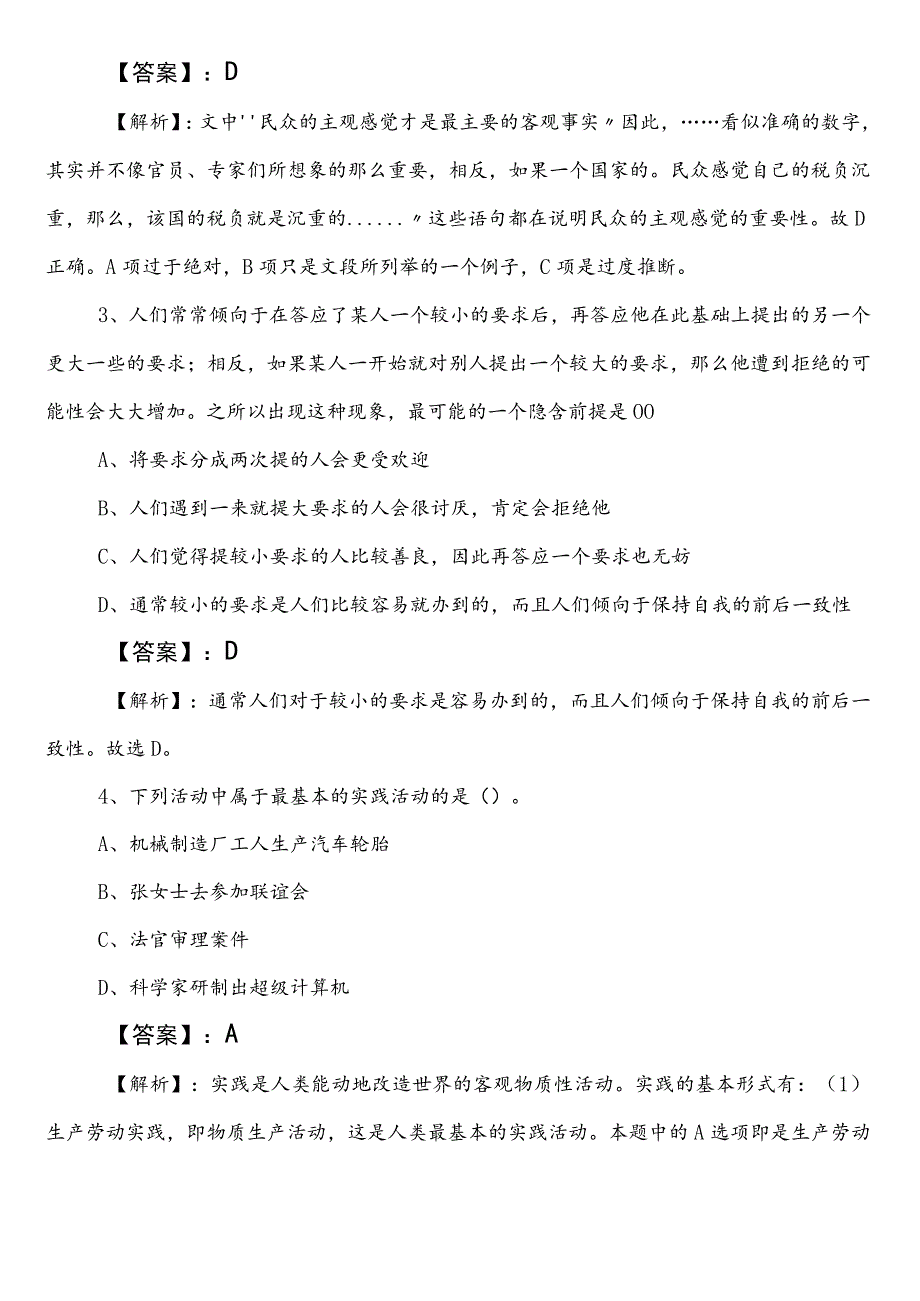 2024-2025年度自然资源单位公务员考试（公考)行政职业能力测验测试巩固阶段测试卷（含答案及解析）.docx_第2页