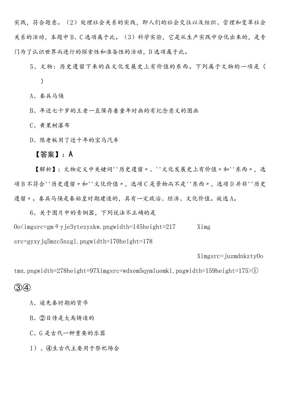 2024-2025年度自然资源单位公务员考试（公考)行政职业能力测验测试巩固阶段测试卷（含答案及解析）.docx_第3页