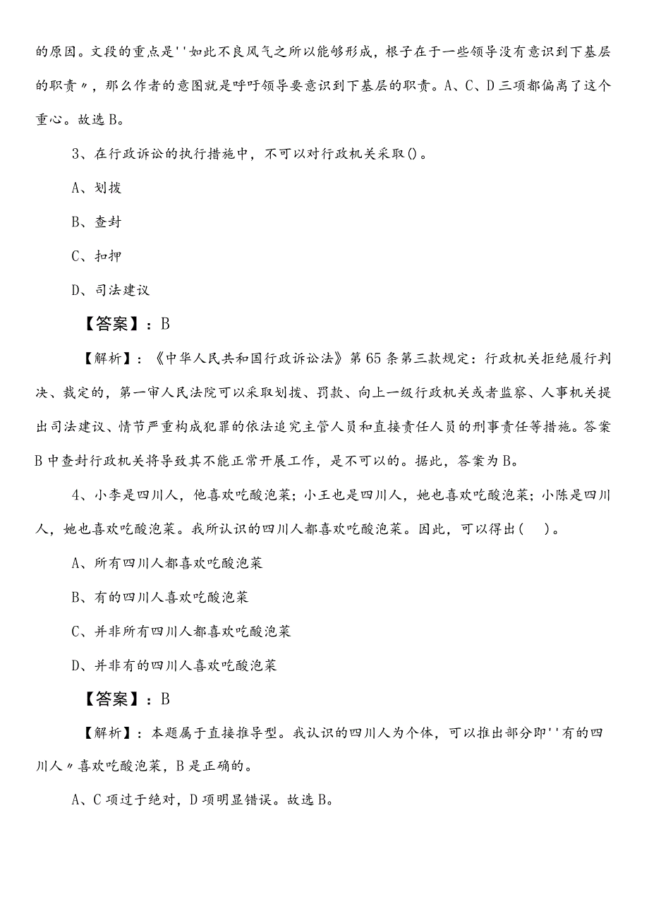 国企笔试考试公共基础知识衡阳市第三次补充试卷包含答案及解析.docx_第2页