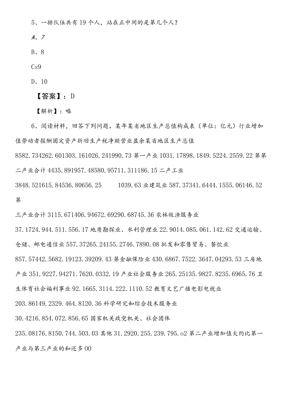 国企笔试考试公共基础知识衡阳市第三次补充试卷包含答案及解析.docx_第3页