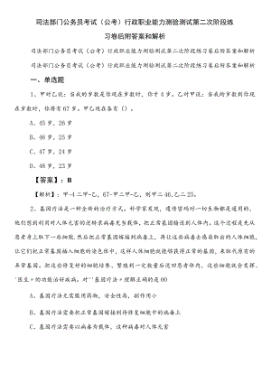 司法部门公务员考试（公考)行政职业能力测验测试第二次阶段练习卷后附答案和解析.docx