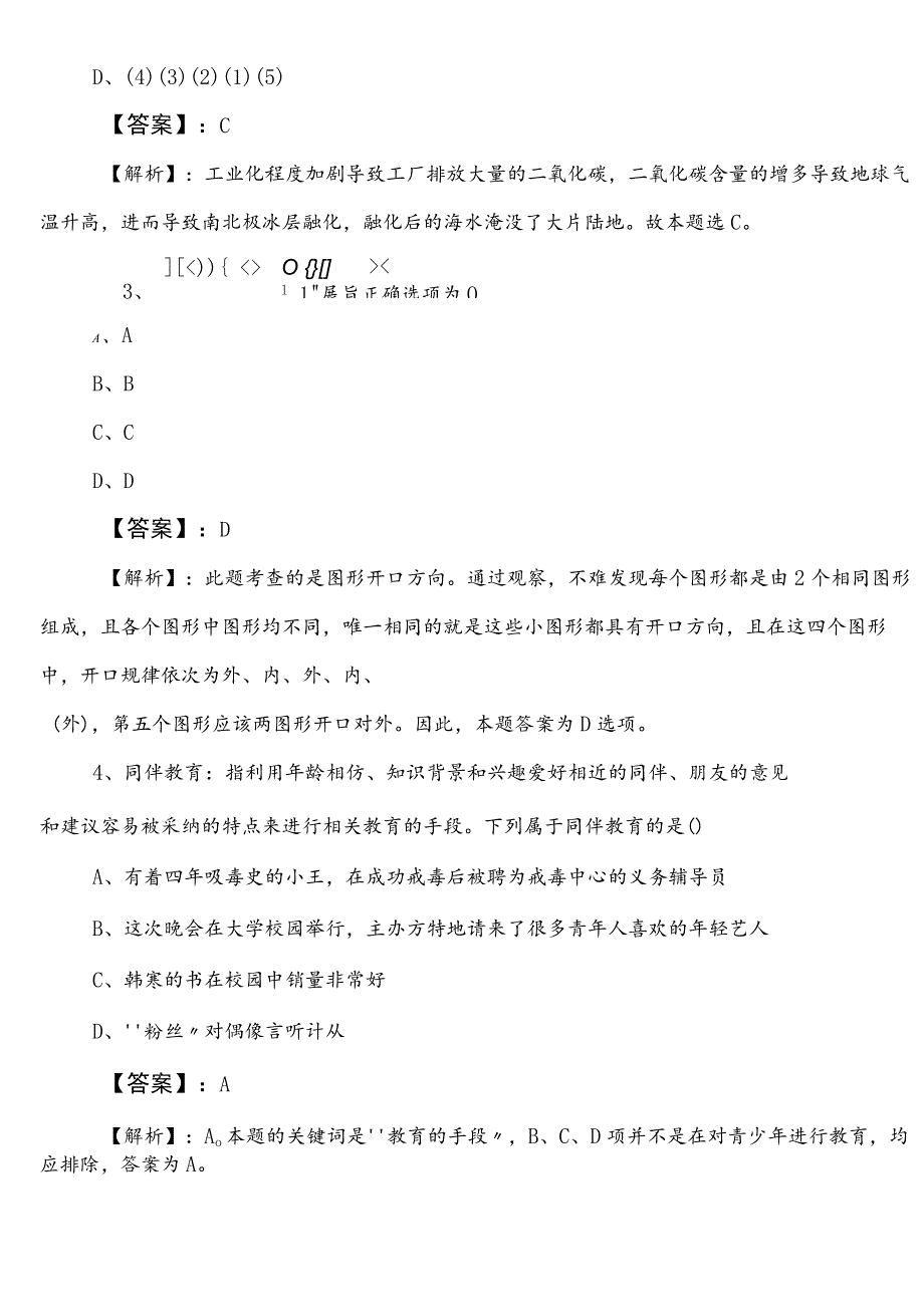 国企笔试考试公共基础知识北京冲刺阶段知识点检测试卷（含答案）.docx_第2页