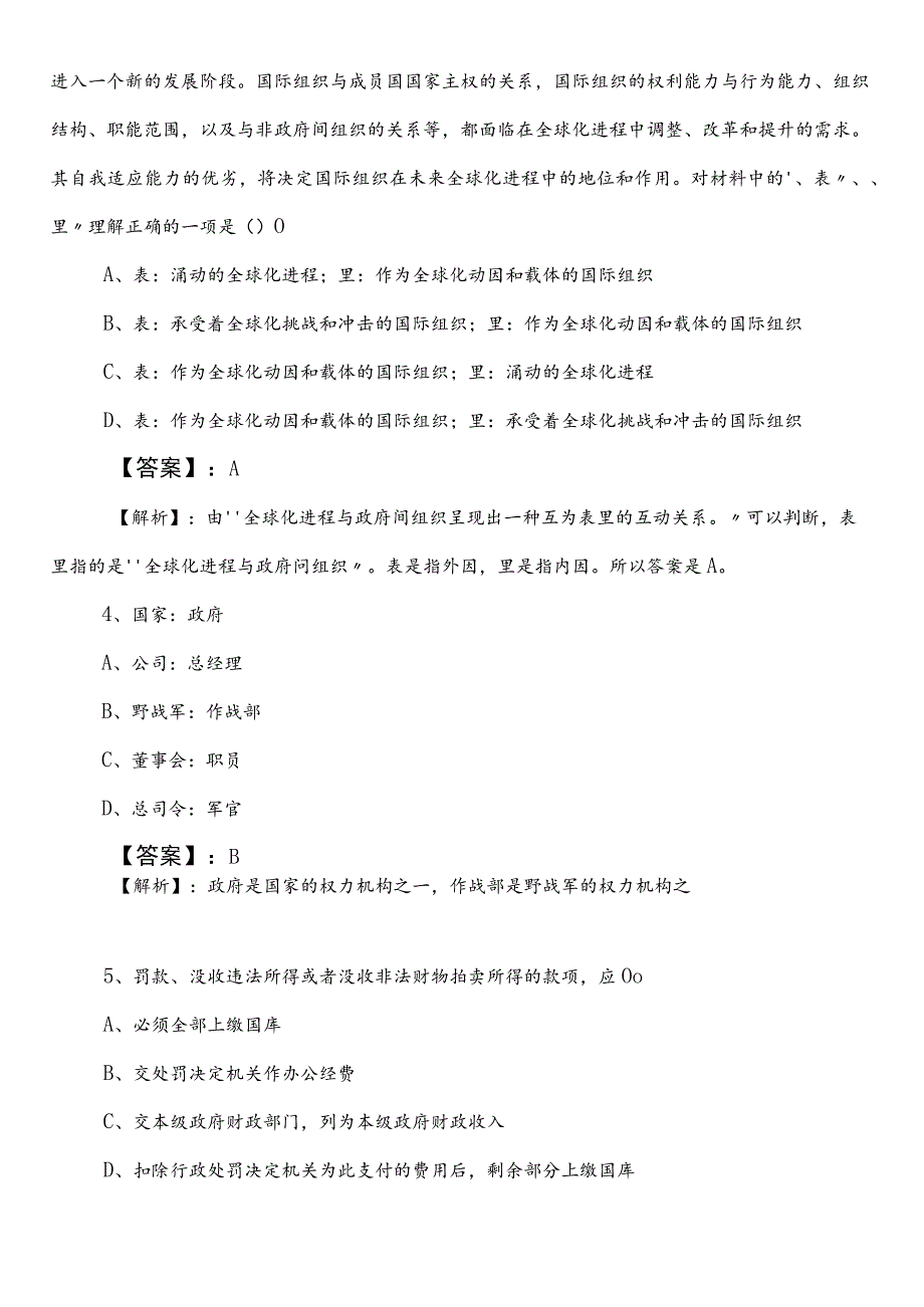 医疗保障局事业单位编制考试公共基础知识第二阶段综合检测附答案和解析.docx_第2页