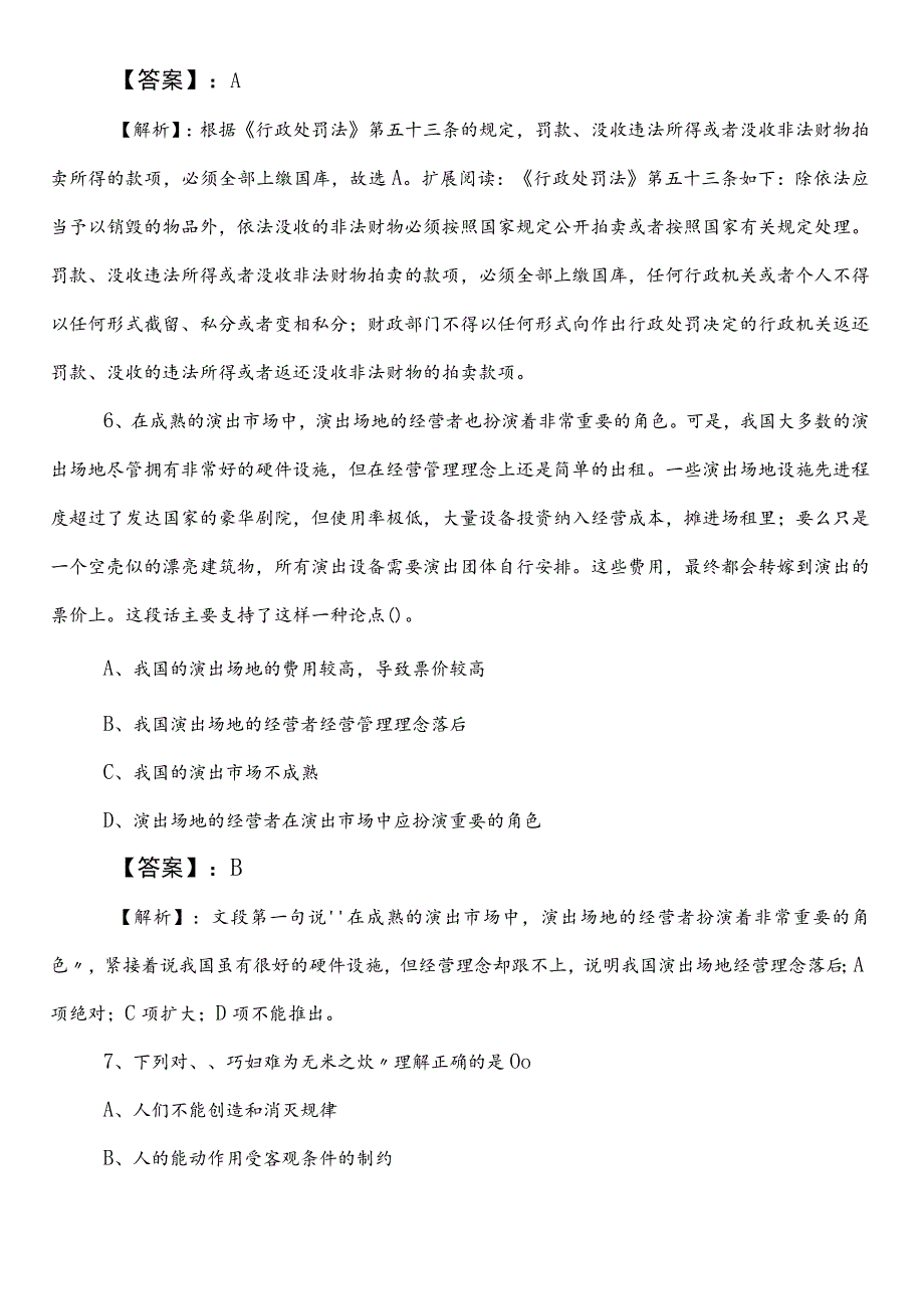 医疗保障局事业单位编制考试公共基础知识第二阶段综合检测附答案和解析.docx_第3页