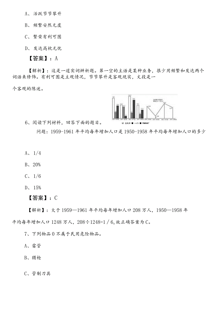 商务系统事业单位编制考试职测（职业能力测验）冲刺阶段阶段检测（后附答案和解析）.docx_第3页