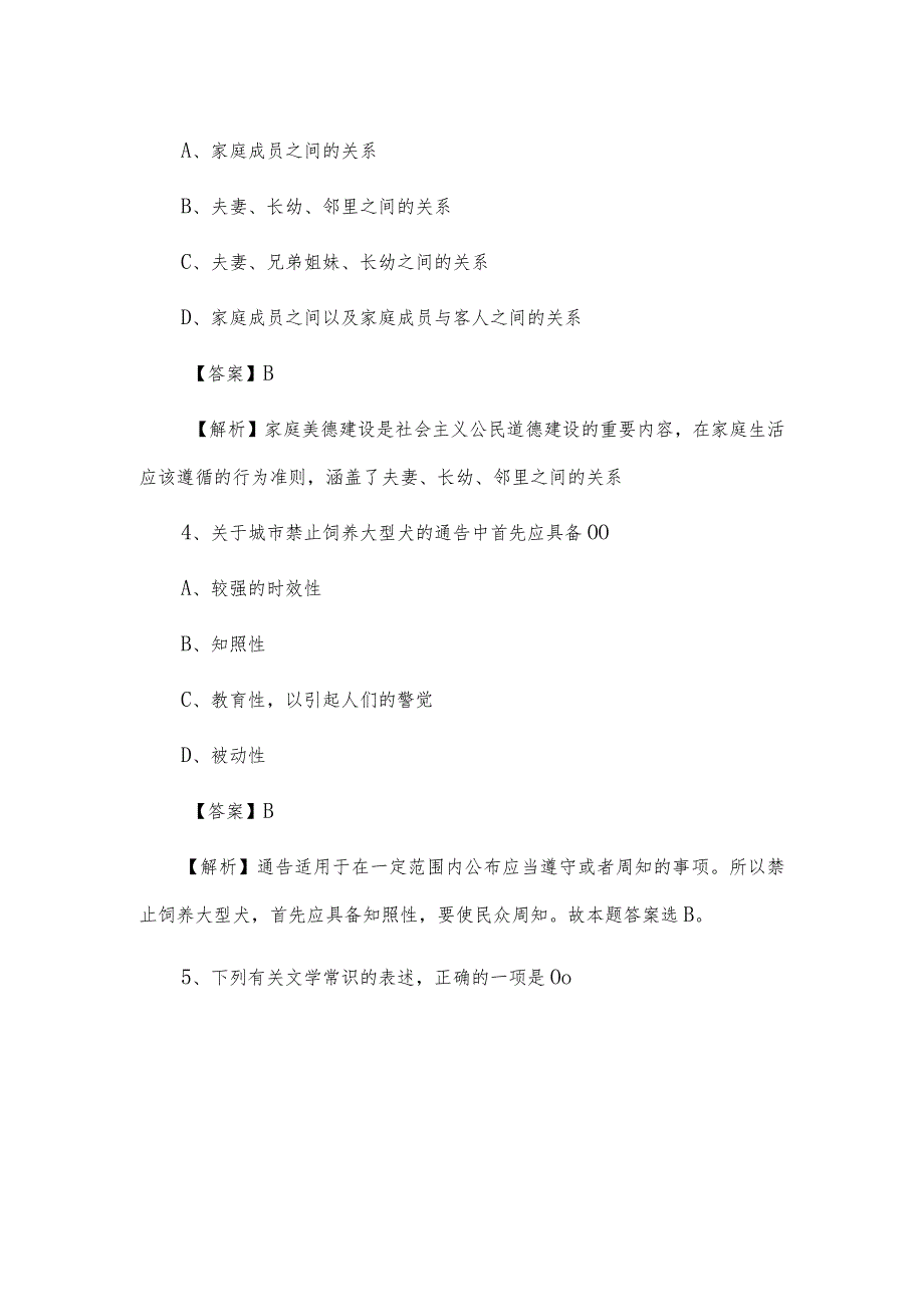 事业单位招聘真题及答案解析答案汇总2供借鉴.docx_第2页