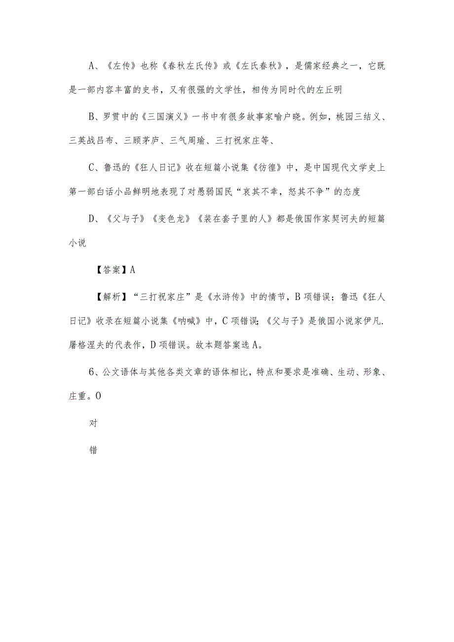 事业单位招聘真题及答案解析答案汇总2供借鉴.docx_第3页