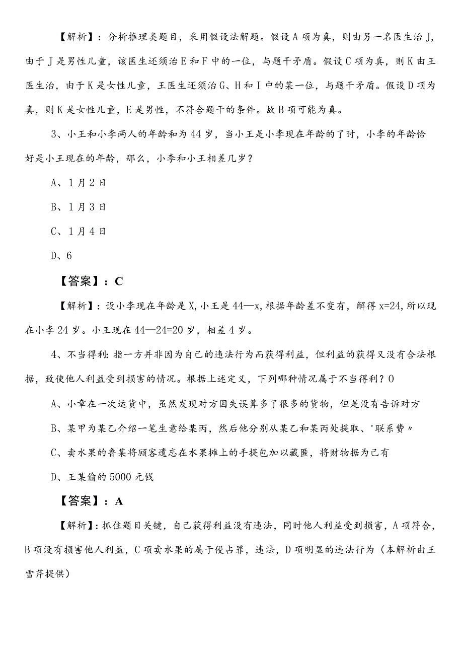 公务员考试行政职业能力测验测试【投资促进部门】第二次考试卷（包含答案及解析）.docx_第2页