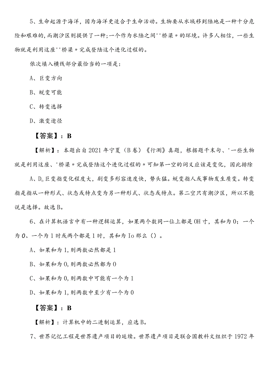 公务员考试行政职业能力测验测试【投资促进部门】第二次考试卷（包含答案及解析）.docx_第3页