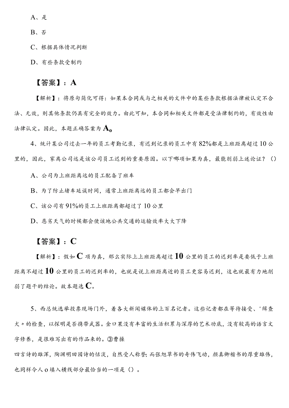 2023年人力资源和社会保障部门事业编制考试职业能力测验第二次检测题（附答案）.docx_第2页