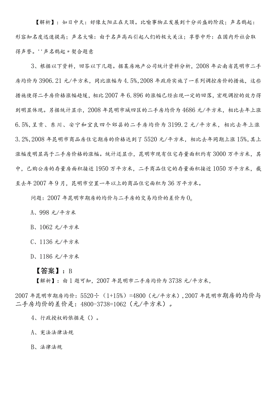 2023-2024年度国企入职考试职业能力倾向测验第一阶段冲刺检测题（后附答案和解析）.docx_第2页