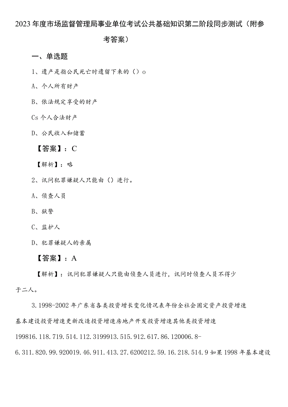 2023年度市场监督管理局事业单位考试公共基础知识第二阶段同步测试（附参考答案）.docx_第1页