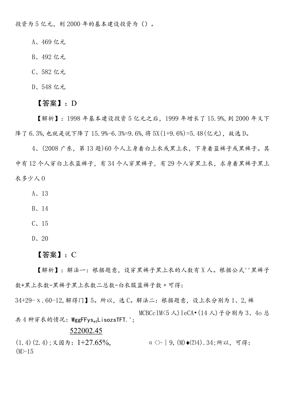 2023年度市场监督管理局事业单位考试公共基础知识第二阶段同步测试（附参考答案）.docx_第2页