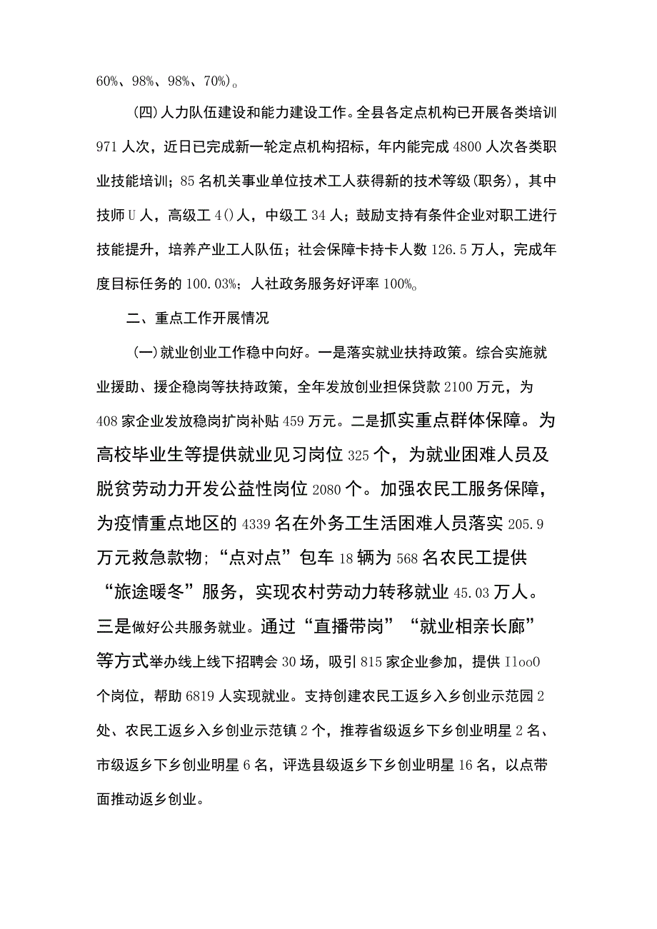 人力资源和社会保障局工作总结.docx_第2页