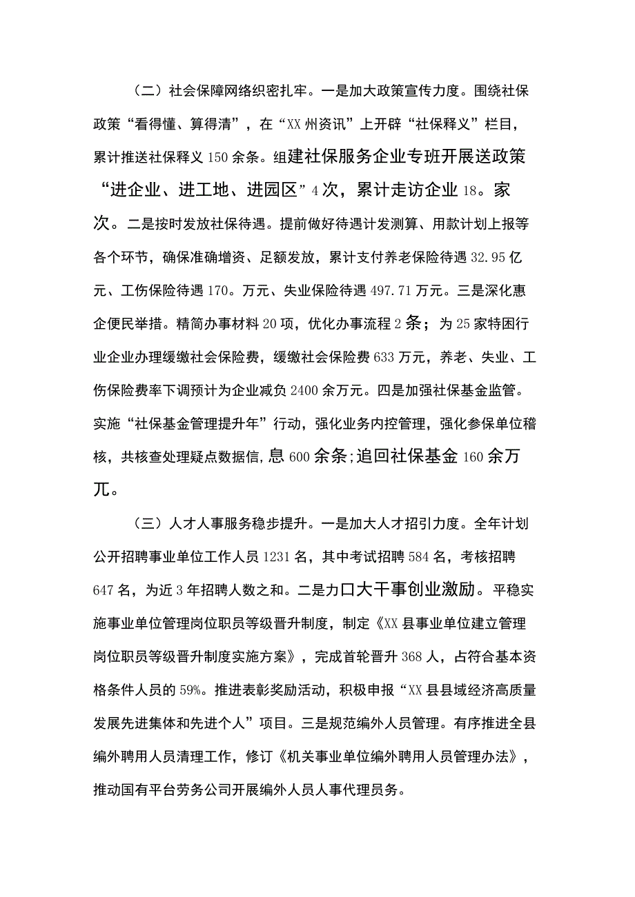 人力资源和社会保障局工作总结.docx_第3页