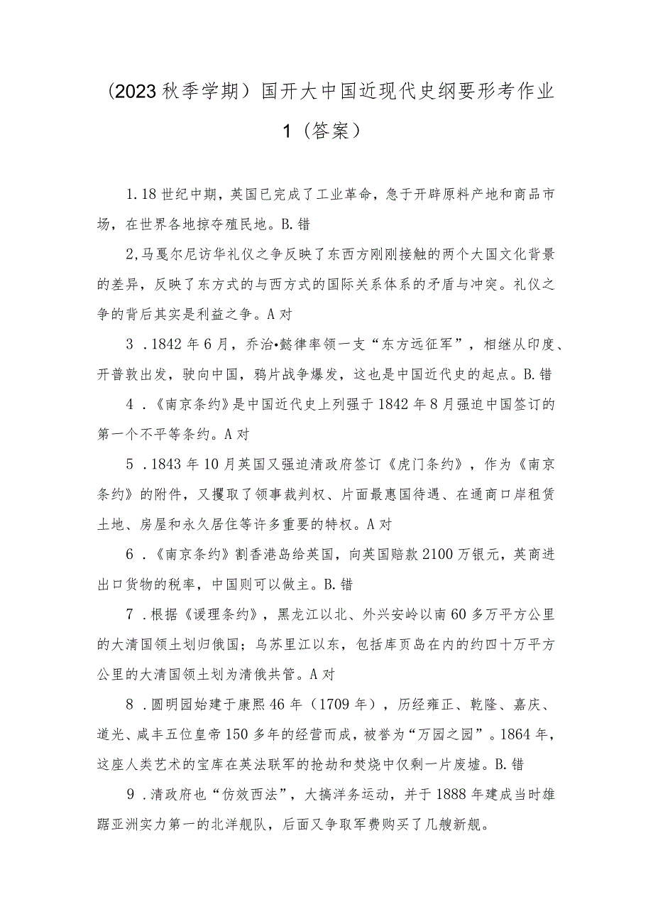 2023年秋最新整理国开大中国近现代史纲要形考作业.docx_第1页