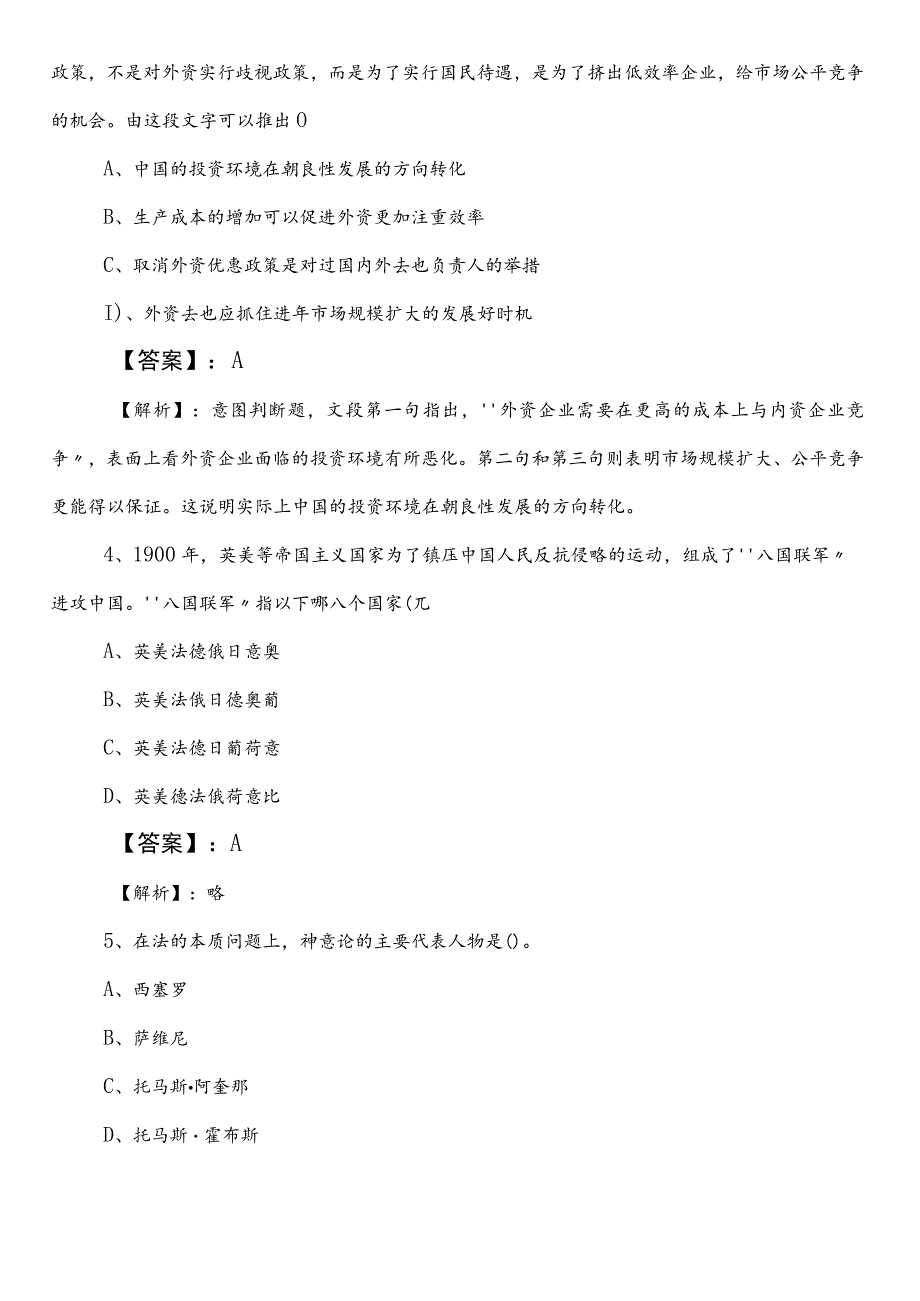 2021-2023年国企考试职业能力测验（职测）第二次课时训练卷含答案.docx_第2页