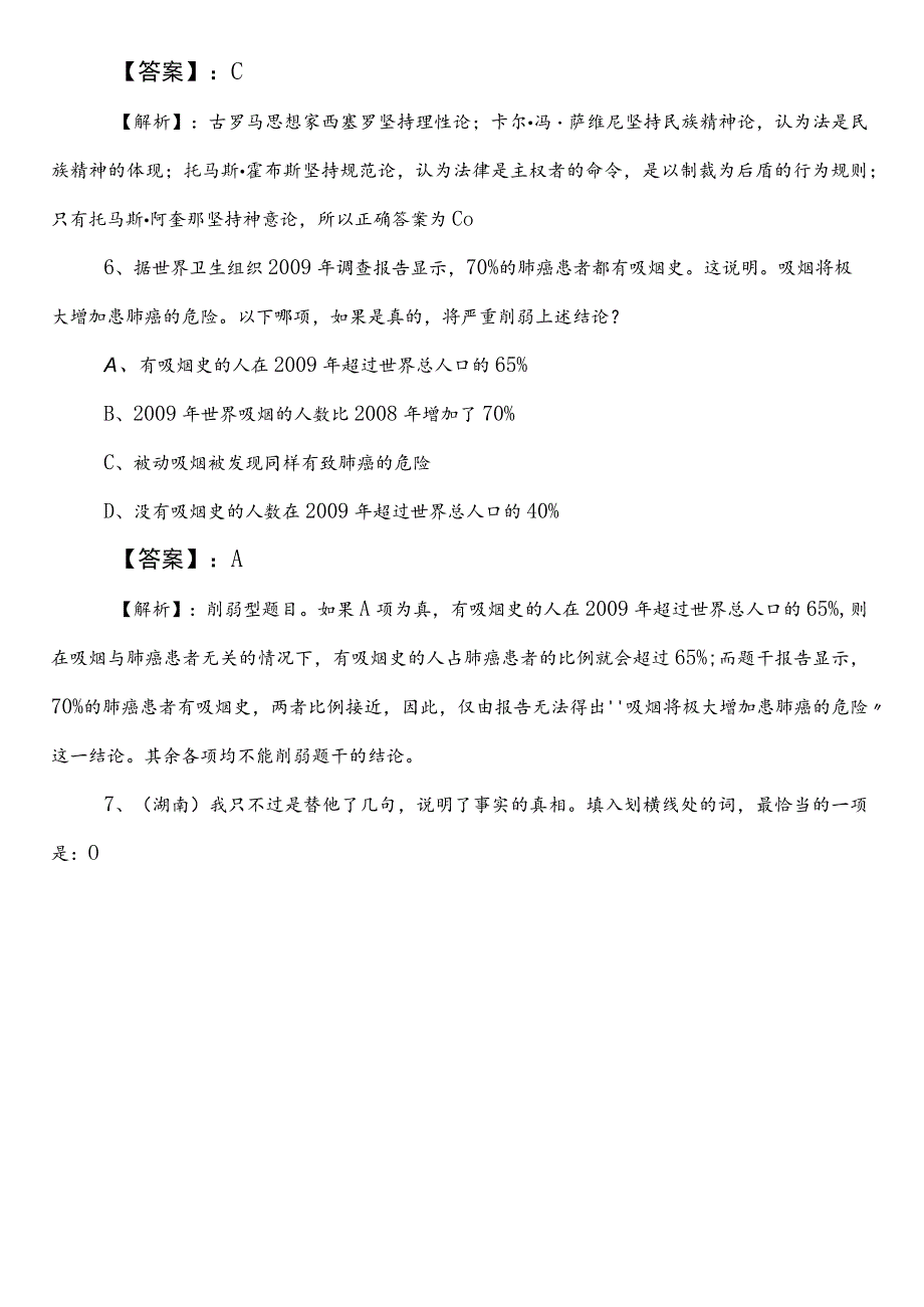 2021-2023年国企考试职业能力测验（职测）第二次课时训练卷含答案.docx_第3页