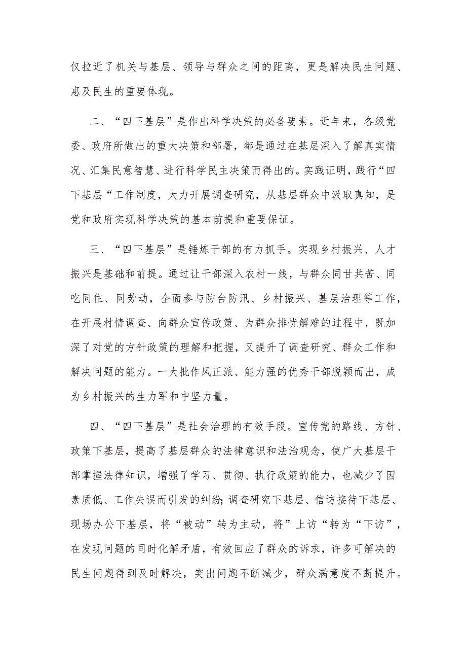 关于 四下基层 专题研讨发言发言提纲合集.docx_第2页