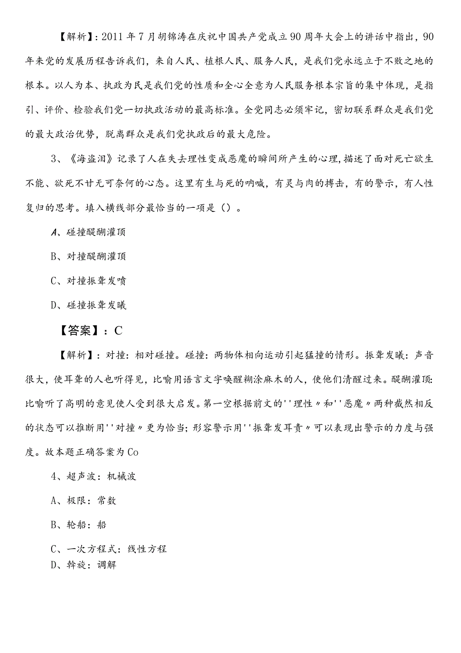 公务员考试（公考)行政职业能力检测【城市管理局】第三次训练试卷（包含答案和解析）.docx_第2页