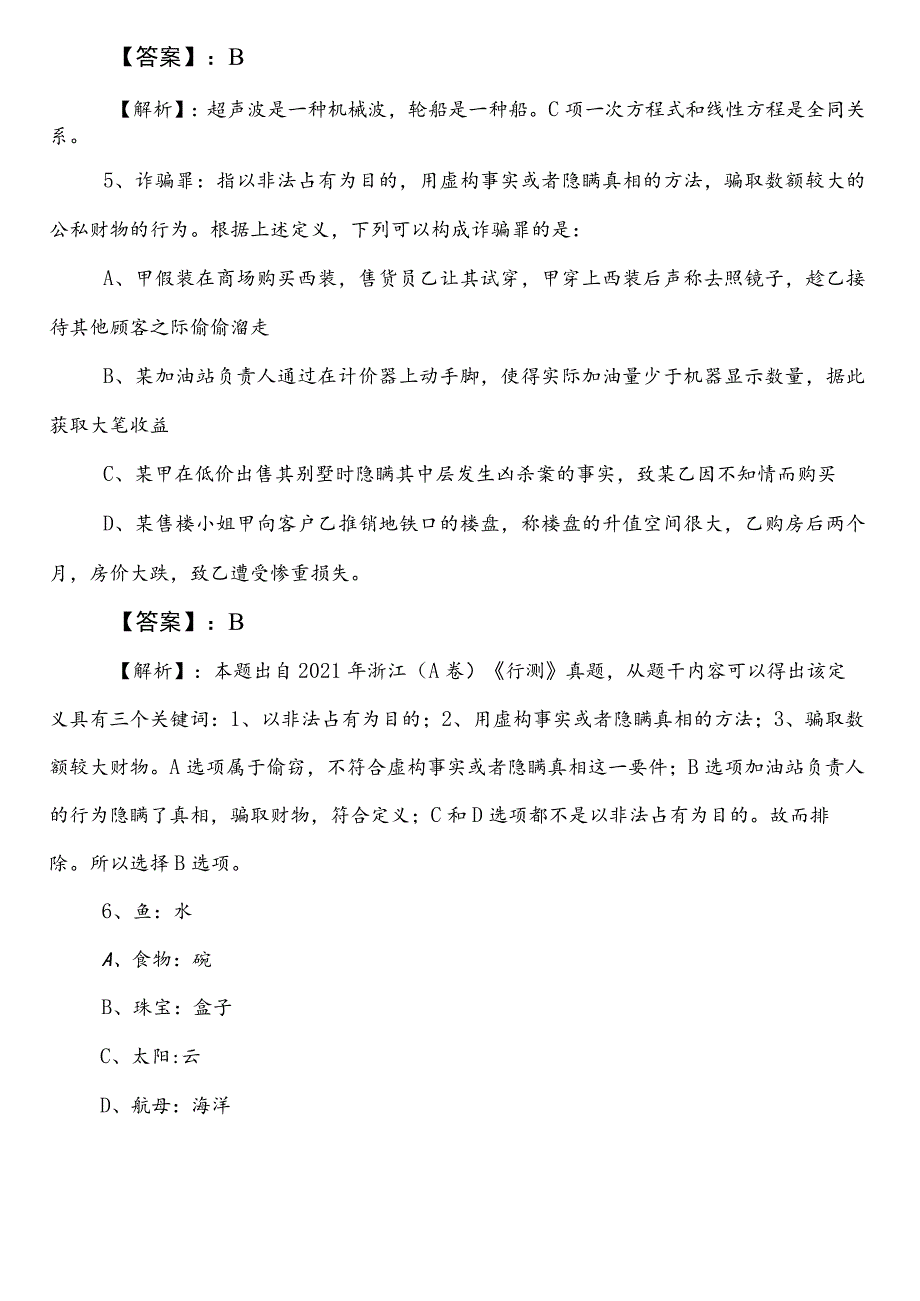 公务员考试（公考)行政职业能力检测【城市管理局】第三次训练试卷（包含答案和解析）.docx_第3页