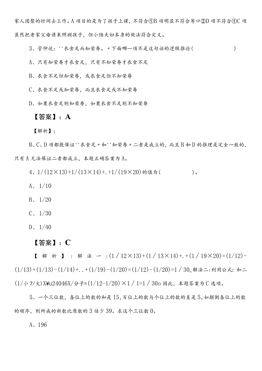 2023年7月国企笔试考试职业能力测验第一次综合练习卷含答案.docx_第2页