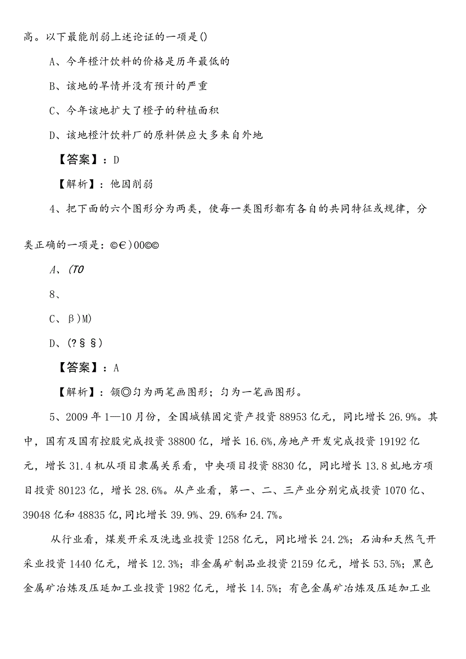 国企笔试考试职测（职业能力测验）陕西第一次考前必做卷（包含答案和解析）.docx_第2页