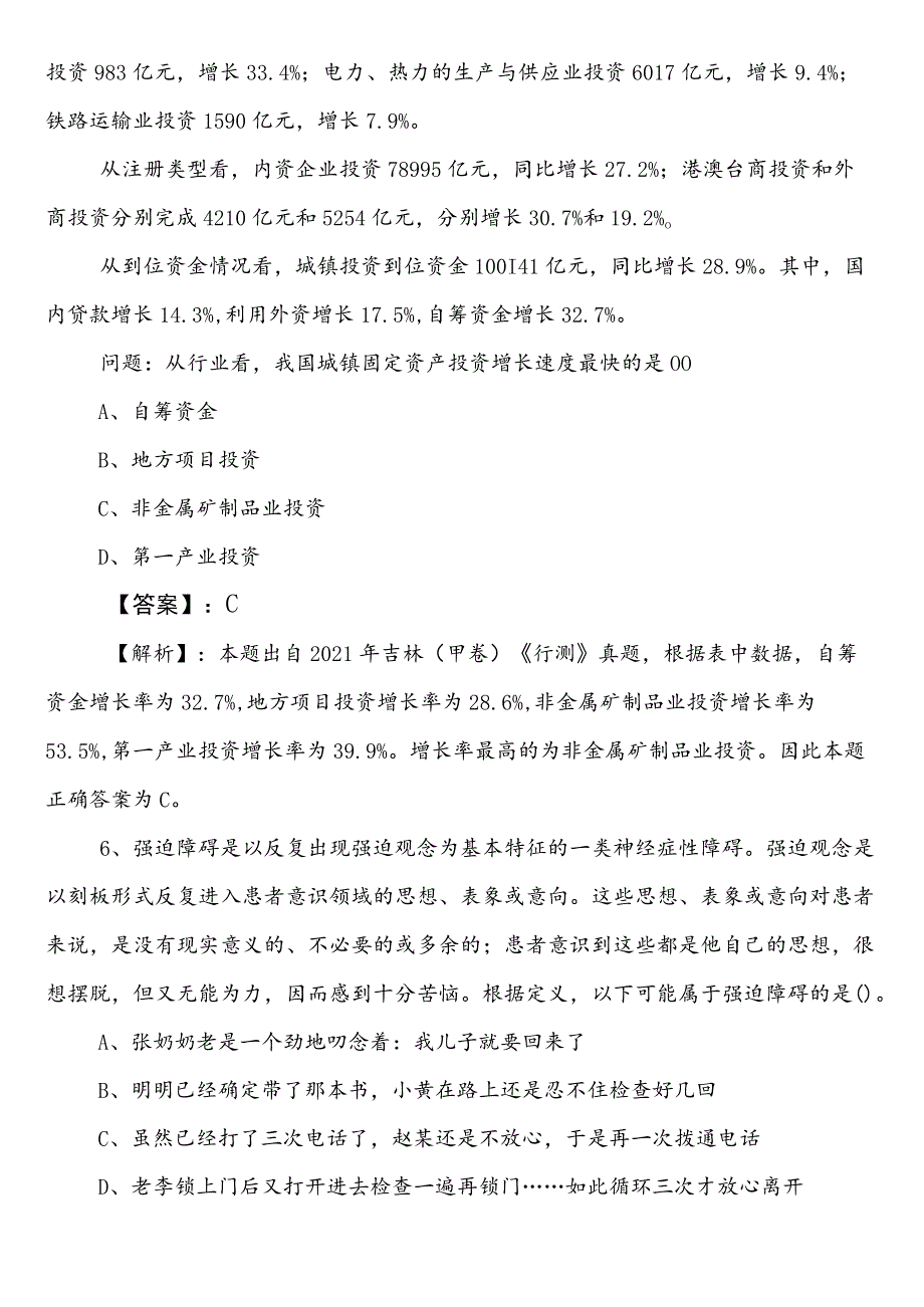 国企笔试考试职测（职业能力测验）陕西第一次考前必做卷（包含答案和解析）.docx_第3页