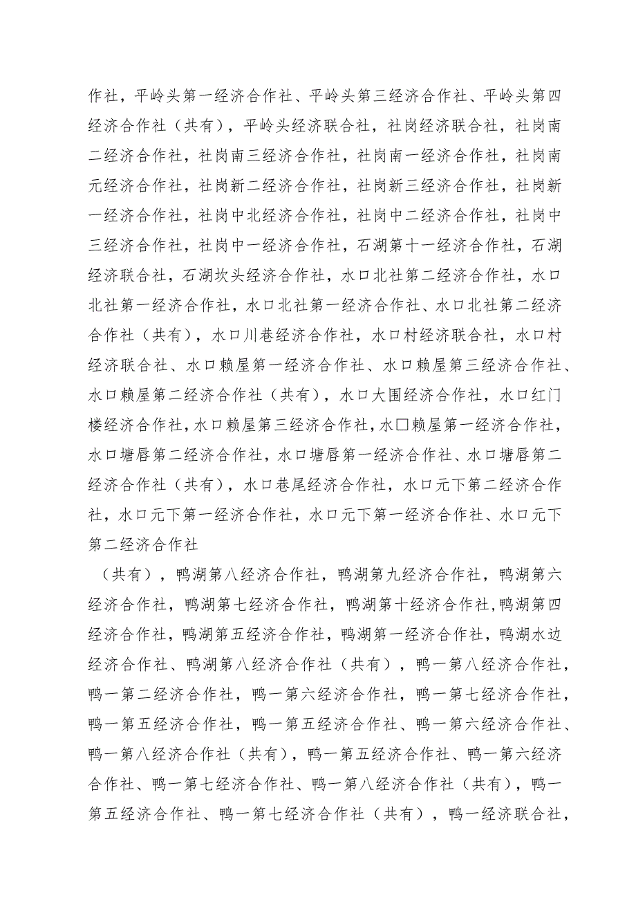 关于惠州至肇庆高速公路白云至三水段花都区段的征地补偿安置方案.docx_第2页