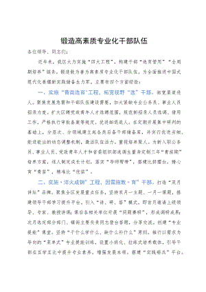 区委组织部长在全市干部教育管理工作座谈会上的发言.docx