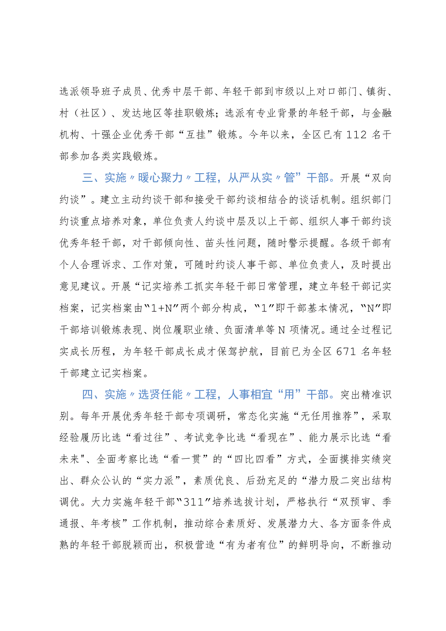 区委组织部长在全市干部教育管理工作座谈会上的发言.docx_第2页