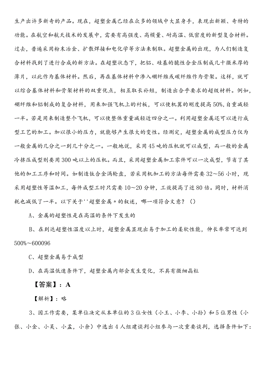 公务员考试行政职业能力测验【街道办事处】第二次考试押卷（附答案）.docx_第2页