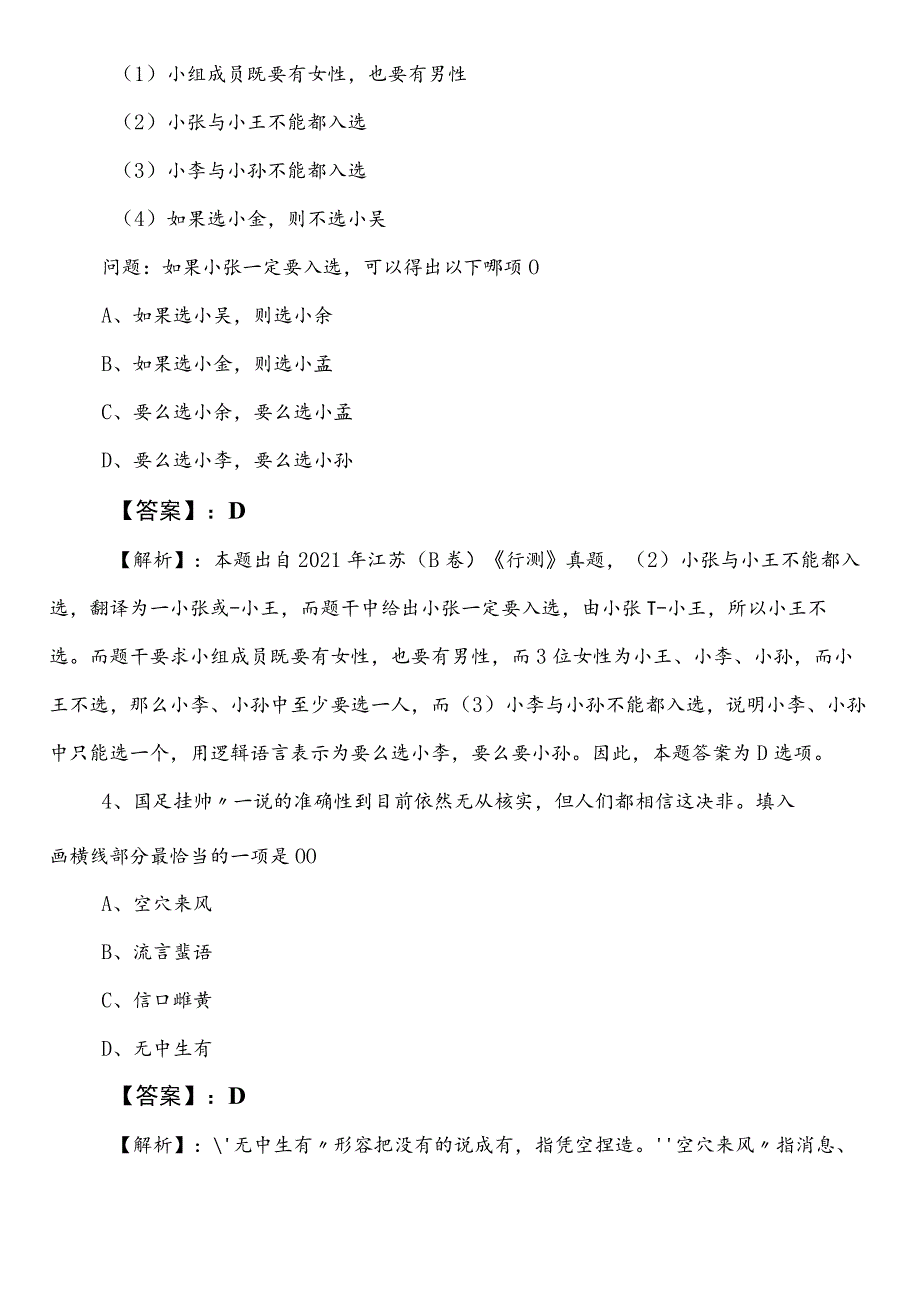 公务员考试行政职业能力测验【街道办事处】第二次考试押卷（附答案）.docx_第3页