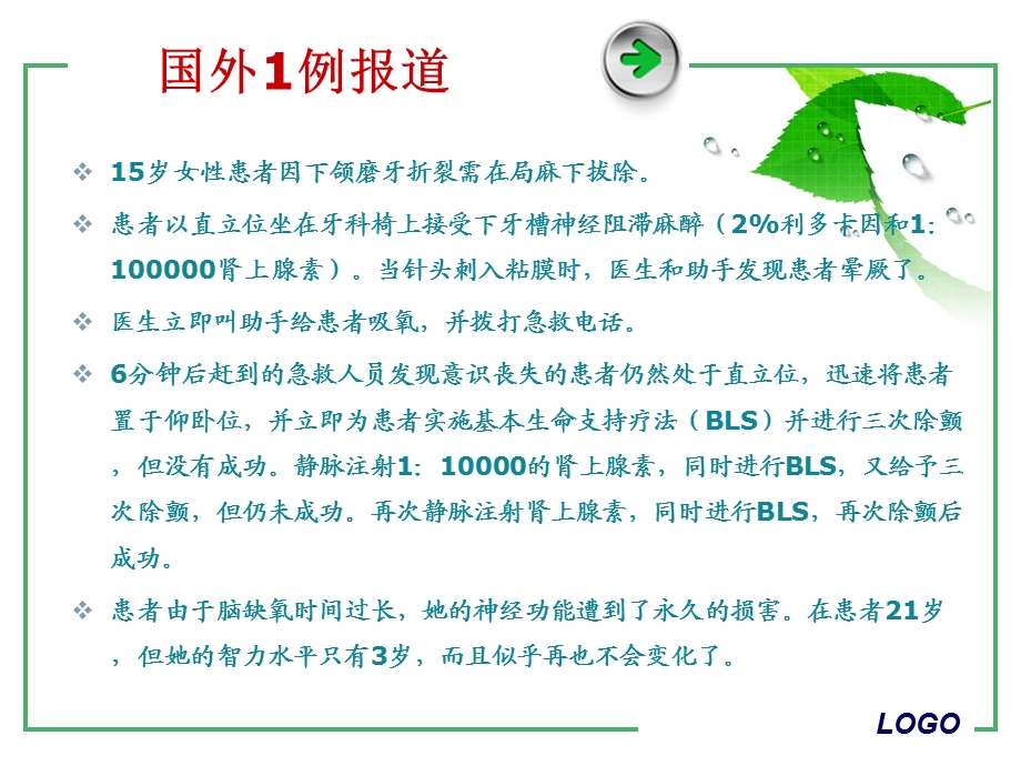 口腔科急诊处理.ppt_第3页