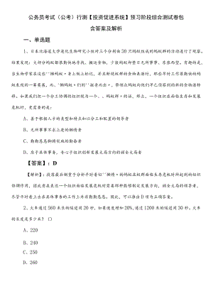 公务员考试（公考)行测【投资促进系统】预习阶段综合测试卷包含答案及解析.docx