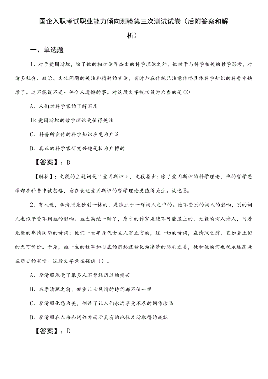 国企入职考试职业能力倾向测验第三次测试试卷（后附答案和解析）.docx_第1页